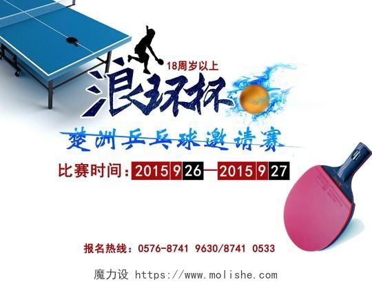 创意动感乒乓球比赛宣传海报展板
